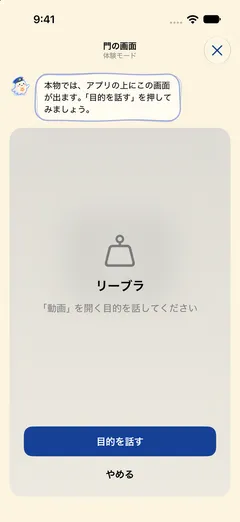 開こうとすると、門の画面
