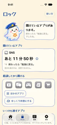 開けている間は、残りの時間